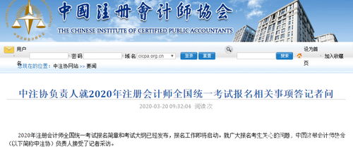 2020年CPA报名流程变化 图解注册会计师报名步骤与互联网域名注册服务的关系