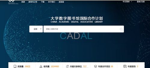 服务不打烊，在家免费看——CADAL推出域名邮箱注册解锁校外资源访问