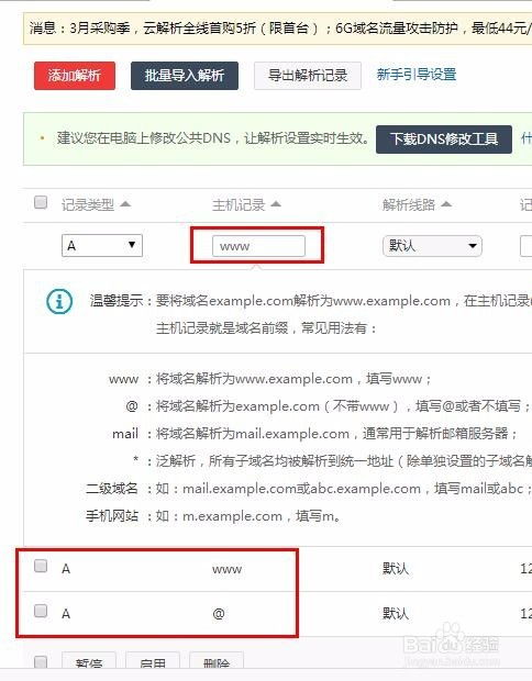 搭建个人博客必知 如何设置域名解析？互联网域名注册服务全解析