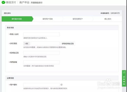 从零到一 服务号、微信认证、微信支付与域名注册的完整开通指南