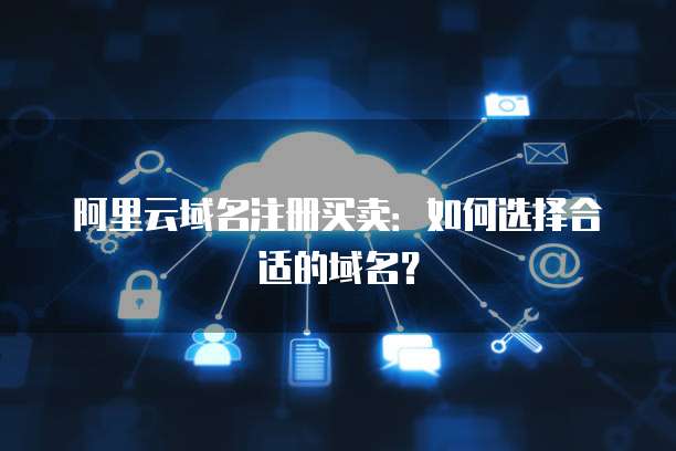 如何选择一个域名投资组合